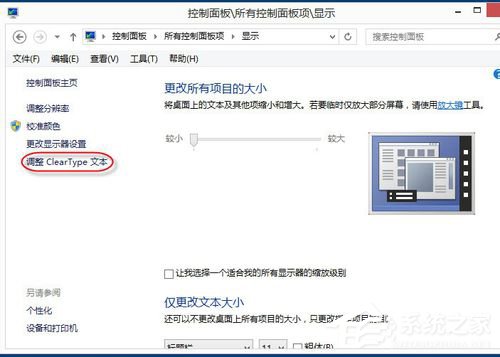 Win8系統怎么設置Cleartype？