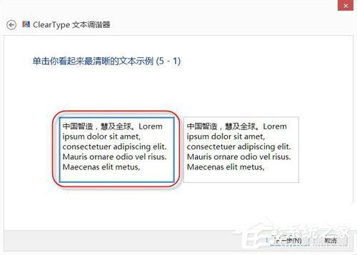 Win8系統怎么設置Cleartype？