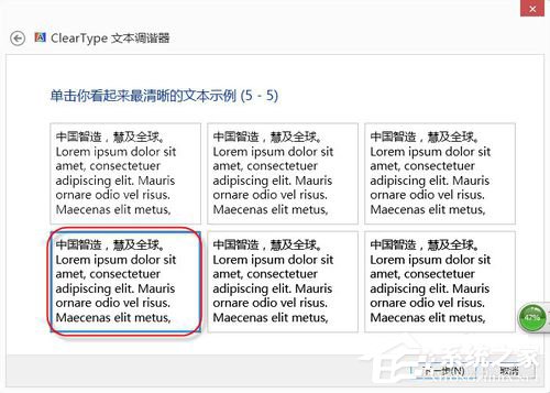 Win8系統怎么設置Cleartype？