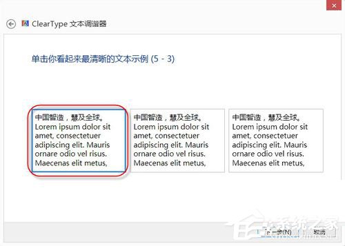 Win8系統怎么設置Cleartype？