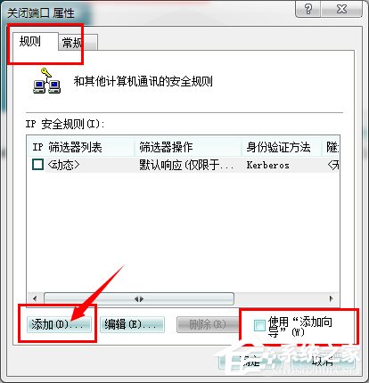 怎么關閉Win7的445端口？關閉Win7的445端口方法有哪些？