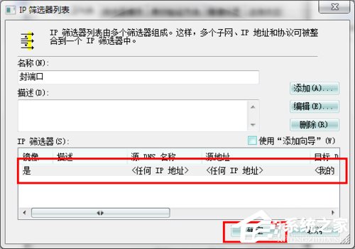 怎么關閉Win7的445端口？關閉Win7的445端口方法有哪些？