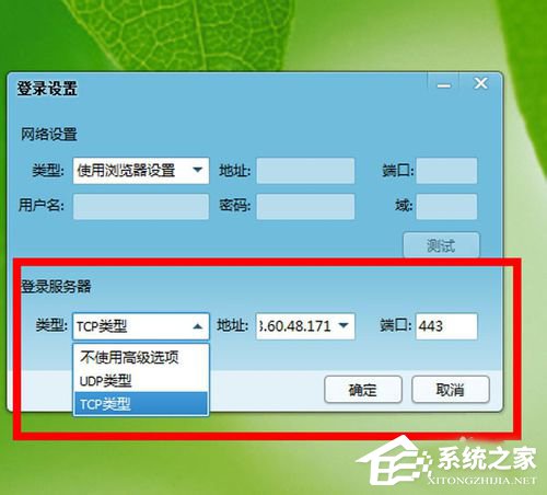 Win7 qq登陸時顯示超時是什么原因?qq登陸超時解決方法