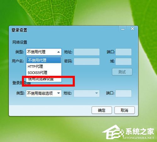 Win7 qq登陸時顯示超時是什么原因?qq登陸超時解決方法