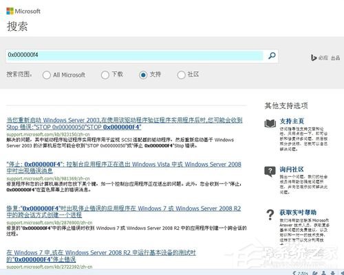 Win8電腦藍屏故障錯誤代碼0x000000f4怎么解決?