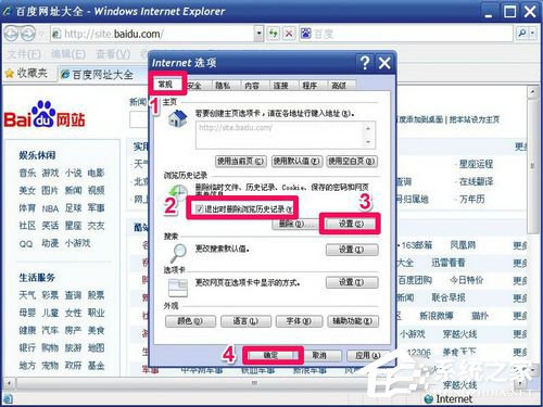 WinXP怎么刪除網頁歷史記錄？刪除網頁歷史記錄的方法