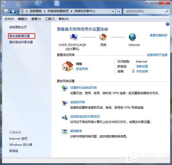 Win7電腦出現未識別的網絡怎么辦?