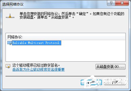 Win7電腦出現未識別的網絡怎么辦?