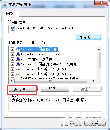 Win7電腦出現未識別的網絡怎么辦?
