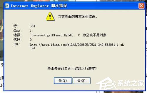 如何解決WinXP系統IE腳本錯誤的問題?