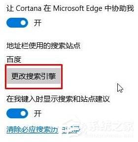 Win10 Edge瀏覽器設(shè)置bing為默認(rèn)搜索引擎的方法