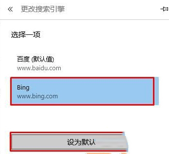 Win10 Edge瀏覽器設(shè)置bing為默認(rèn)搜索引擎的方法