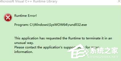 Win10彈出“microsoft visual c++ runtime library”錯誤窗口如何解決?