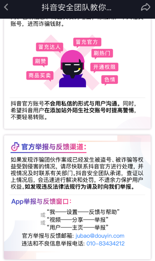 抖音APP怎么投訴商家？投訴商家的流程一覽