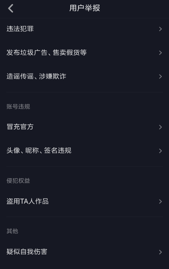 抖音APP怎么投訴商家？投訴商家的流程一覽