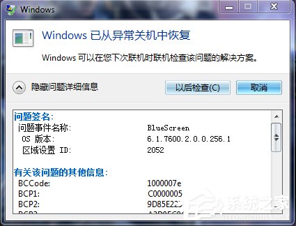 Win7系統出現藍屏錯誤代碼為BlueScreen如何解決？