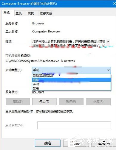 Win10查看不了工作組狀態提示“發生系統錯誤6118”怎么辦?