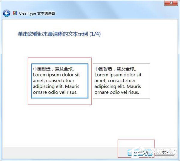 Win7電腦字體模糊怎么辦？