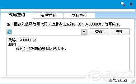 Win7系統(tǒng)電腦藍屏故障0x0000007a如何解決？