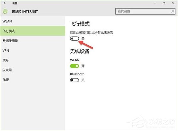 如何打開或關閉Windows 10飛行模式？