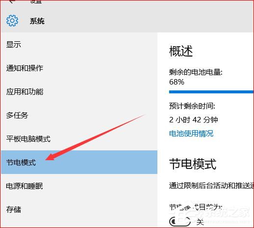 Win10怎么設(shè)置節(jié)電模式？