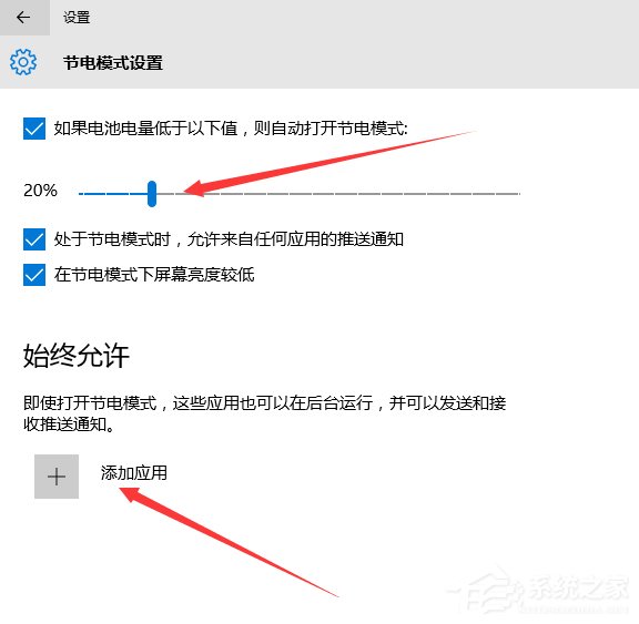 Win10怎么設(shè)置節(jié)電模式？