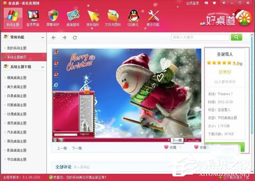 Win7如何安裝主題?安裝桌面主題的方法和步驟