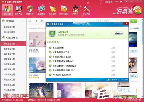 Win7如何安裝主題?安裝桌面主題的方法和步驟