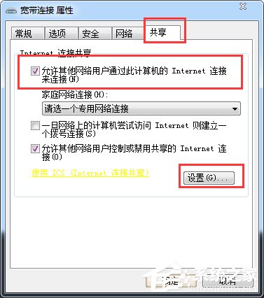 Win7兩臺電腦共享上網(wǎng)的方法