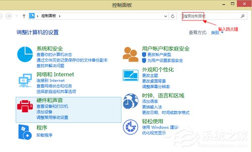 Win8如何關閉網絡防火墻？關閉網絡防火墻的方法