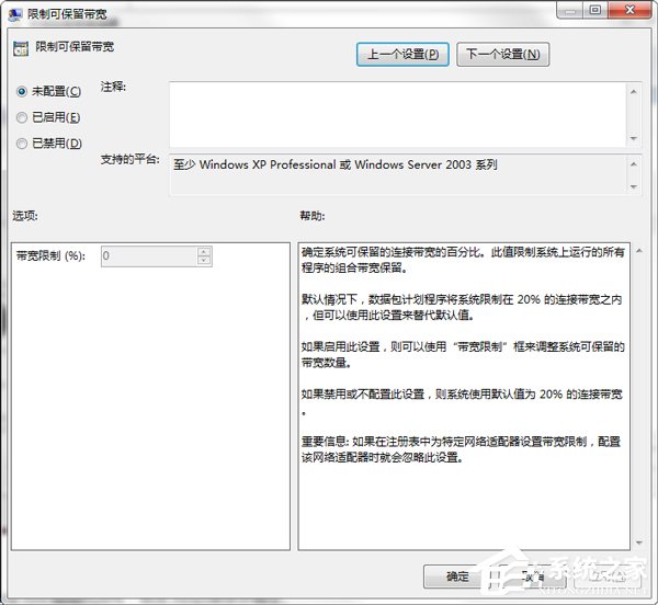 Win7怎么釋放網速？提升網絡速度的方法