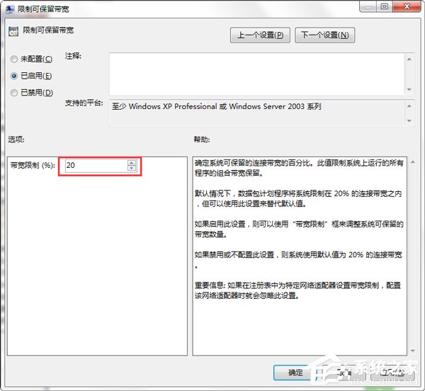 Win7怎么釋放網速？提升網絡速度的方法