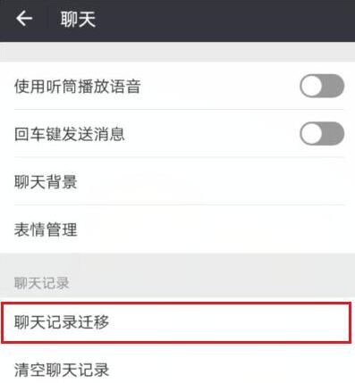 在微信里怎么將聊天記錄恢復?將聊天記錄恢復的方法說明