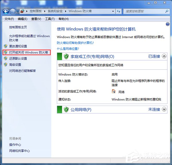 Win7系統ARP攻擊是什么意思?