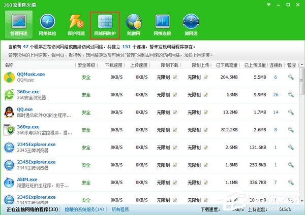Win7系統ARP攻擊是什么意思?