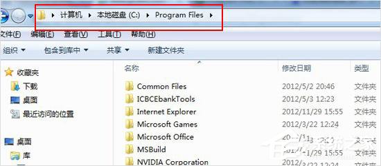 Win7系統下的Program files是什么文件夾?有什么作用?