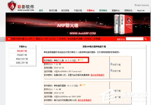 Win7系統ARP攻擊是什么意思?