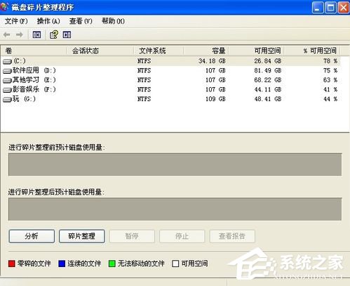 WinXP系統磁盤碎片是什么?整理磁盤碎片的方法