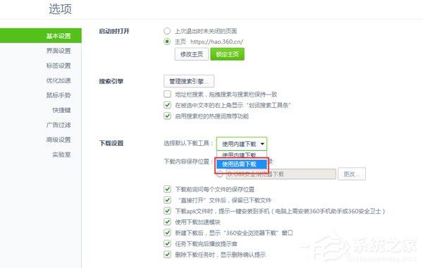 Win10如何將迅雷設為360瀏覽器默認下載工具？