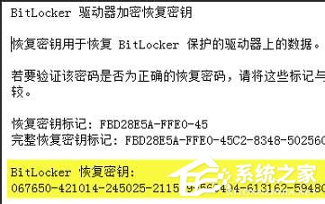 Win7重裝系統忘記密碼解鎖Bitlocker加密怎么辦？