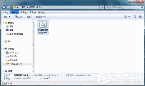 Win7系統U盤中毒后文件夾被病毒隱藏的解決方法