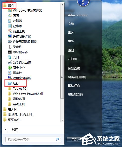 Win7系統U盤中毒后文件夾被病毒隱藏的解決方法