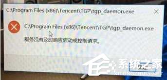 解決Win10無(wú)法打開(kāi)軟件提示"服務(wù)器沒(méi)有及時(shí)響應(yīng)或控制請(qǐng)求"的方法