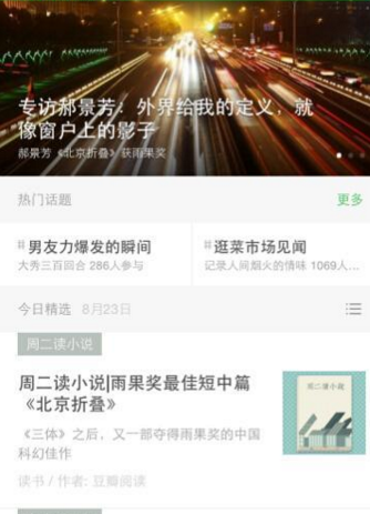 豆瓣APP如何進行注冊?豆瓣注冊的方法說明