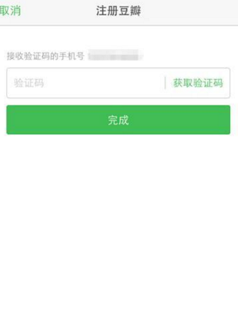 豆瓣APP如何進行注冊?豆瓣注冊的方法說明