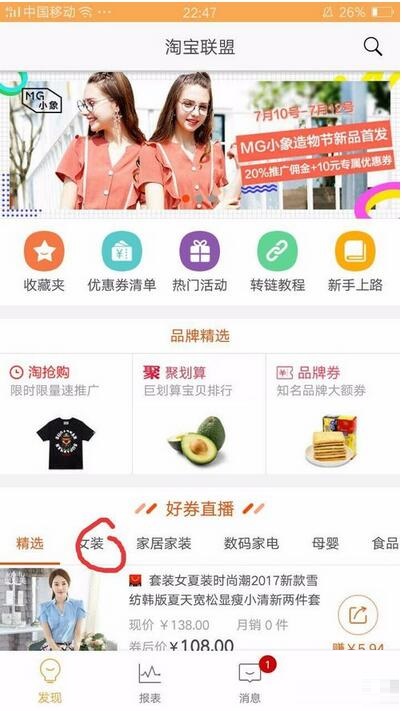 在淘寶聯盟app中如何將商品分享給好友？商品分享給好友的方法說明