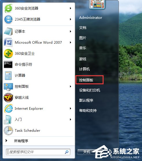 Win7系統怎么看電腦是32位還是64位？