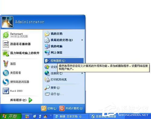 WinXP系統怎么看電腦是32位還是64位？