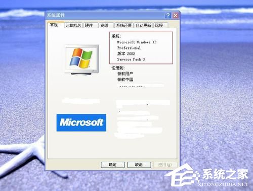 WinXP系統怎么看電腦是32位還是64位？