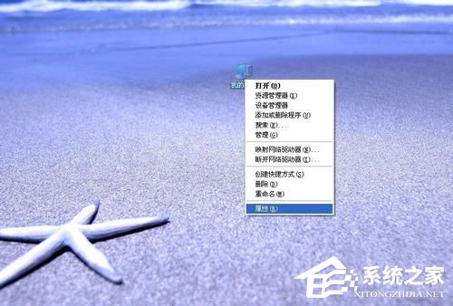WinXP系統怎么看電腦是32位還是64位？